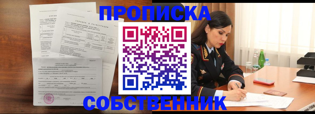 временная прописка в Сухом Логе